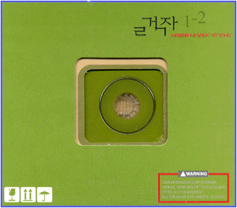 MUSIC PLAZA CD 걸작 Gul Jak | 1/2집 -2 CD