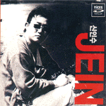 MUSIC PLAZA CD 신인수 Shin, Insoo | Jein