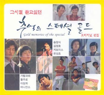 MUSIC PLAZA CD 그시절 듣고싶던 추억의 스페셜 골드 | Gold Memories of the Special2CD