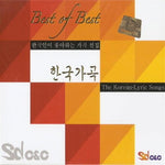 MUSIC PLAZA CD <strong>한국가곡 | BEST OF BEST</strong><br/>4CD<br/>THE KOREAN LYRIC SONGS