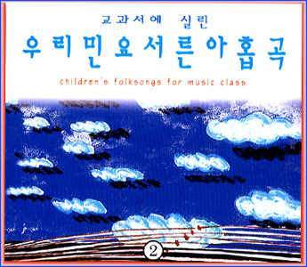 MUSIC PLAZA CD 교과서에 실린 우리민요 서른아홉곡 1
