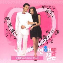 MUSIC PLAZA CD <strong>연애결혼 (A Love Marriage) | O.S.T.</strong><br/>