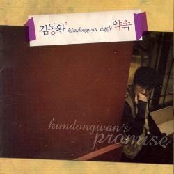 MUSIC PLAZA CD 김동완 (Kim Dongwan) | 약속 [Single]