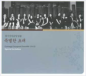 MUSIC PLAZA CD 경기가야금 앙상블 Gyeonggi Gayageum Ensemble | 2집-특별한 초대