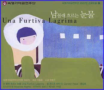 MUSIC PLAZA CD <strong>숙명가야금연주단 | 2007 신곡모음2-남몰래 흐르는 눈물</strong><br/>