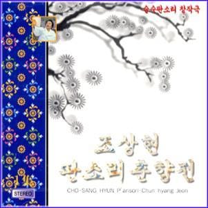 MUSIC PLAZA CD <strong>조상현 Cho, Sanghyun | 판소리 춘향전 1집</strong><br/>