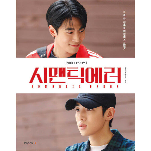 시맨틱 에러 포토에세이 북 | SEMANTIC ERROR PHOTO ESSAY BOOK