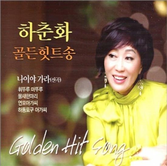 MUSIC PLAZA CD <strong>하춘화 | HA, CHOONHA</strong><br/>GOLDEN HIT SONG<br/>