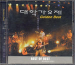 MUSIC PLAZA CD 대학가요제 | CAMPUS SONG FESTIVALBEST OF BEST