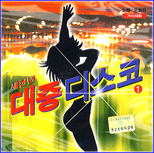 MUSIC PLAZA CD 새천년 대중디스코 Disco | 1집