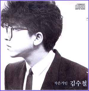 MUSIC PLAZA CD 김수철 Kim, Soochul | 힛트 모음