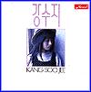 MUSIC PLAZA CD 강수지 Kang, Sooji | 1집