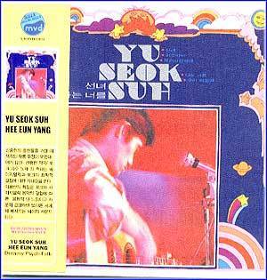 MUSIC PLAZA CD 서유석/양희은 Suh, Yuseok/Yang, Heeeun | 신중현 작품집/당신의 꿈<br/>