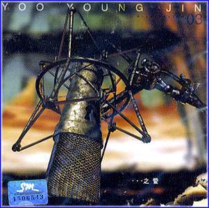 MUSIC PLAZA CD <strong>유영진 Yoo, Youngjin | 3집</strong><br/>