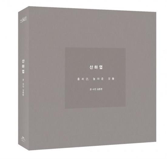 MUSIC PLAZA CD Jonghyun | 종현 | Skeleton Flower - Diphylleia grayi [산하엽 – 흘러간, 놓아준 것들] - Novel by Jonghyun