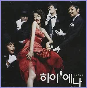MUSIC PLAZA CD <strong>하이에나 | O.S.T.</strong><br/>