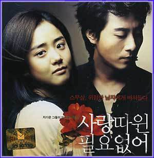 MUSIC PLAZA CD 사랑따윈 필요없어 | O.S.T.</strong><br/>