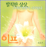 MUSIC PLAZA CD 이프 If | If/O.S.T.