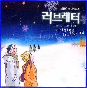 MUSIC PLAZA CD 러브레터 Love Letter | 러브레터 / O.S.T
