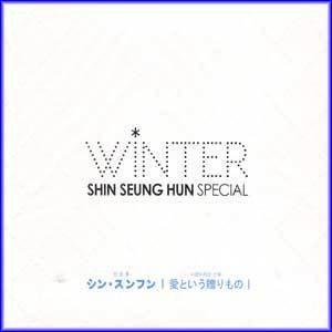 MUSIC PLAZA CD <strong>신승훈 Shin, Seunghoon | Winter(CD+DVD)</strong><br/>