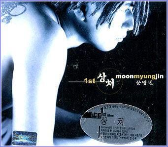 MUSIC PLAZA CD 문명진 Moon, Myungjin | 1집/상처
