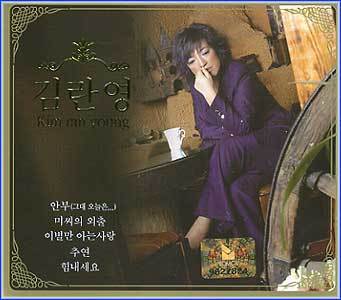 MUSIC PLAZA CD 김란영 Kim, Ranyoung | 안부