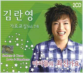 MUSIC PLAZA CD 김란영 Kim, Ranyoung | 김란영가요교실 Vol.7