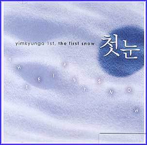 MUSIC PLAZA CD <strong>임경아 Yim, Kyunga | 1집/The First Snow</strong><br/>