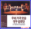 MUSIC PLAZA CD 대우 합창단 Daewoo Chorale | 우리가곡 모음