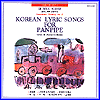 MUSIC PLAZA CD 팬파이프 가곡선집 Korean Lyric Songs for Panpipe | 3집