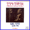 MUSIC PLAZA CD 안익태 An, Iktae | 한국 환상곡