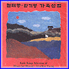 MUSIC PLAZA CD 현제명.안기영 Hyunjaemyung.Ahnkeeyoung | 가곡선집