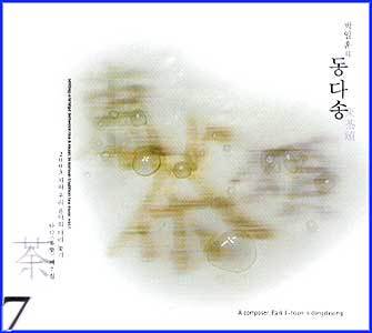 MUSIC PLAZA CD 다악(茶樂) Da Ak | 제7집 - 2003 차와 우리 음악의 다리 놓기(박일훈의 동다송)