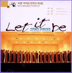 MUSIC PLAZA CD <strong>숙명가야금 연주단 | 3집/Let it be</strong><br/>