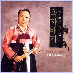 MUSIC PLAZA CD 김수연 Kim, Sooyeon | 소리 1집-육자배기