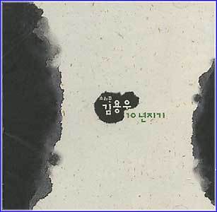 MUSIC PLAZA CD 김용우 Kim, Yongwoo | 10년지기