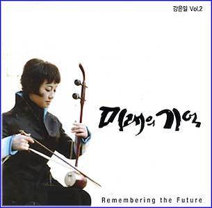 MUSIC PLAZA CD 강은일 Kang, Eunil | Vol.2-미래의 기억