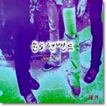 MUSIC PLAZA CD <strong>윤도현밴드 YB | 3집</strong><br/>