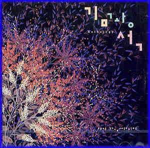 MUSIC PLAZA CD 김광석 Kim, Kwangsuk | Anthology / 다시꽃씨되어
