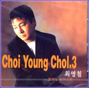 MUSIC PLAZA CD <strong>최영철 Choi, Youngchol | 3집</strong><br/>