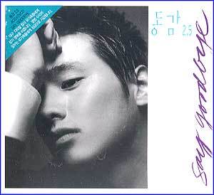 MUSIC PLAZA CD 동감 Sympathy | 동감/2.5집