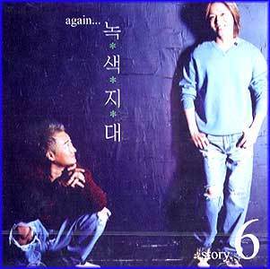 MUSIC PLAZA CD 녹색지대 | 6집 - Again...