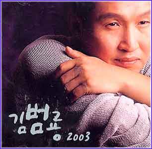 MUSIC PLAZA CD 김범룡 Kim, Bumryong | 2003-돈키호테