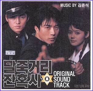 MUSIC PLAZA CD 말죽거리 잔혹사 | 말죽거리 잔혹사/O.S.T.