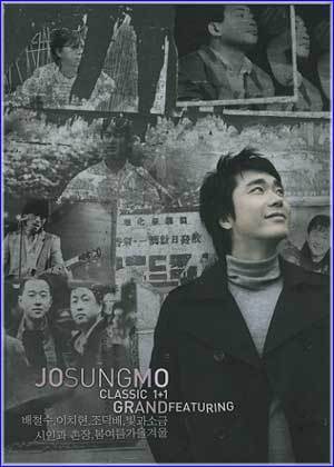 MusicPlaza CD 조성모 Jo Sungmo Classic 1+1