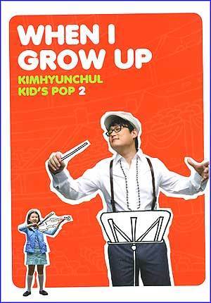 MUSIC PLAZA CD 김현철 Kim, Hyunchul | When I Grow Up-Kid's Pop 2