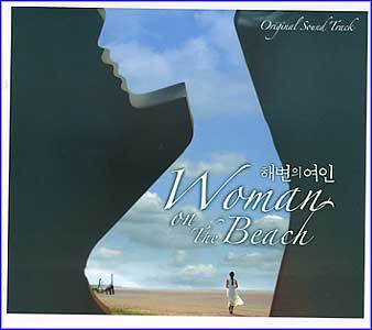 MUSIC PLAZA CD <strong>해변의 여인 | O.S.T.</strong><br/>