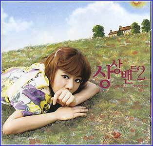 MUSIC PLAZA CD 상상밴드 Sangsang Band | 2집-두번째 상상</strong><br/>