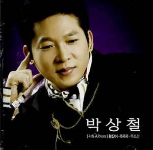 MUSIC PLAZA CD 박상철 Park, Sangcheul | 4집-황진이<br/>