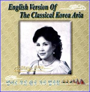 MUSIC PLAZA CD <strong>영어로 부른 한국 가곡 명곡집 English Version of The Classical Korea Aria | 영어로 부른 한국 가곡명곡집</strong><br/>